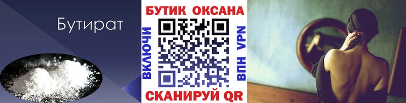 Бутират бутандиол  где купить наркоту  Киров 