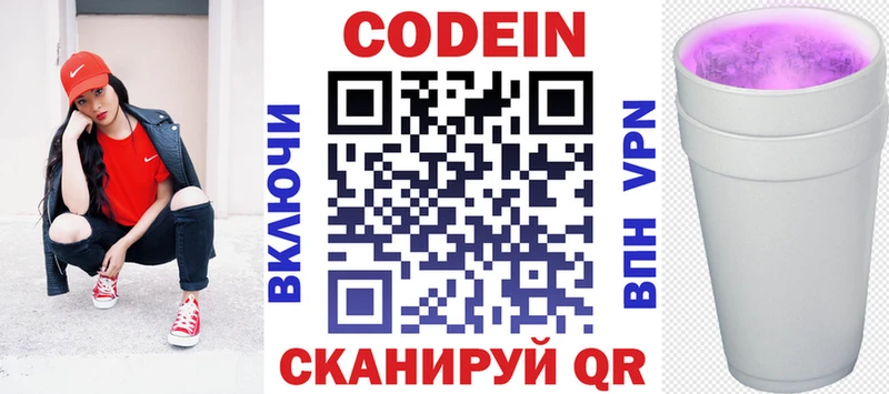 Кодеиновый сироп Lean Purple Drank  Киров 